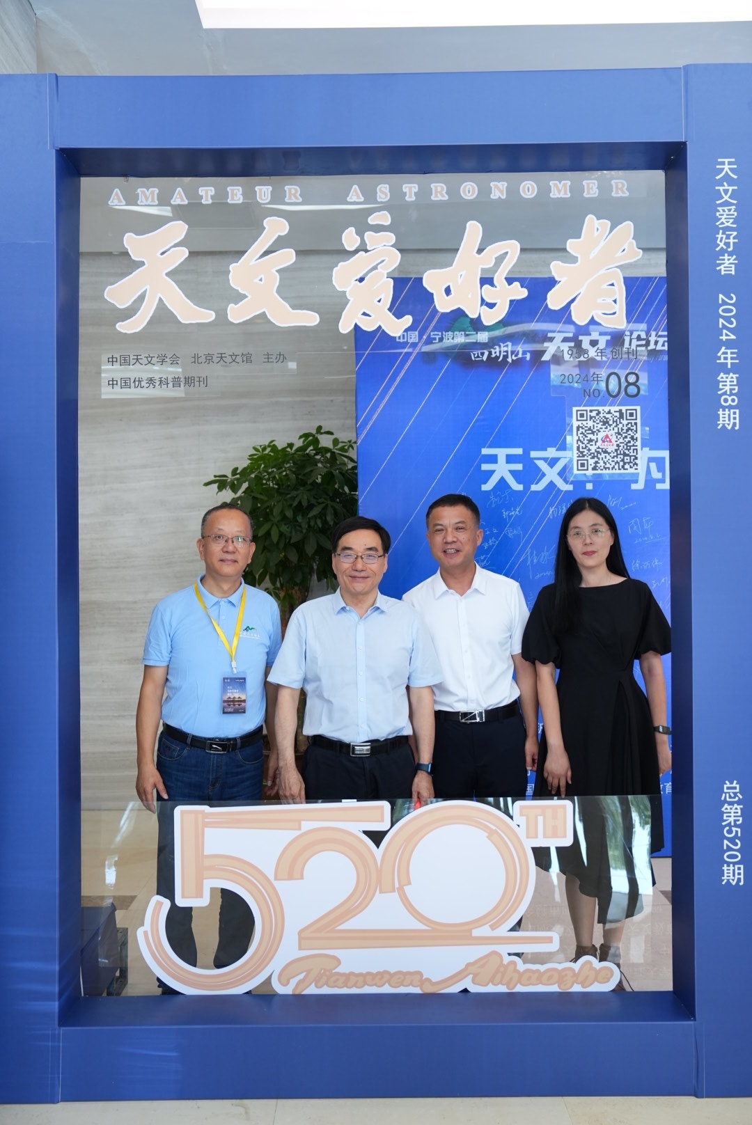 天文，为科学教育做好“加法”——第二届宁波四明山天文论坛隆重开幕