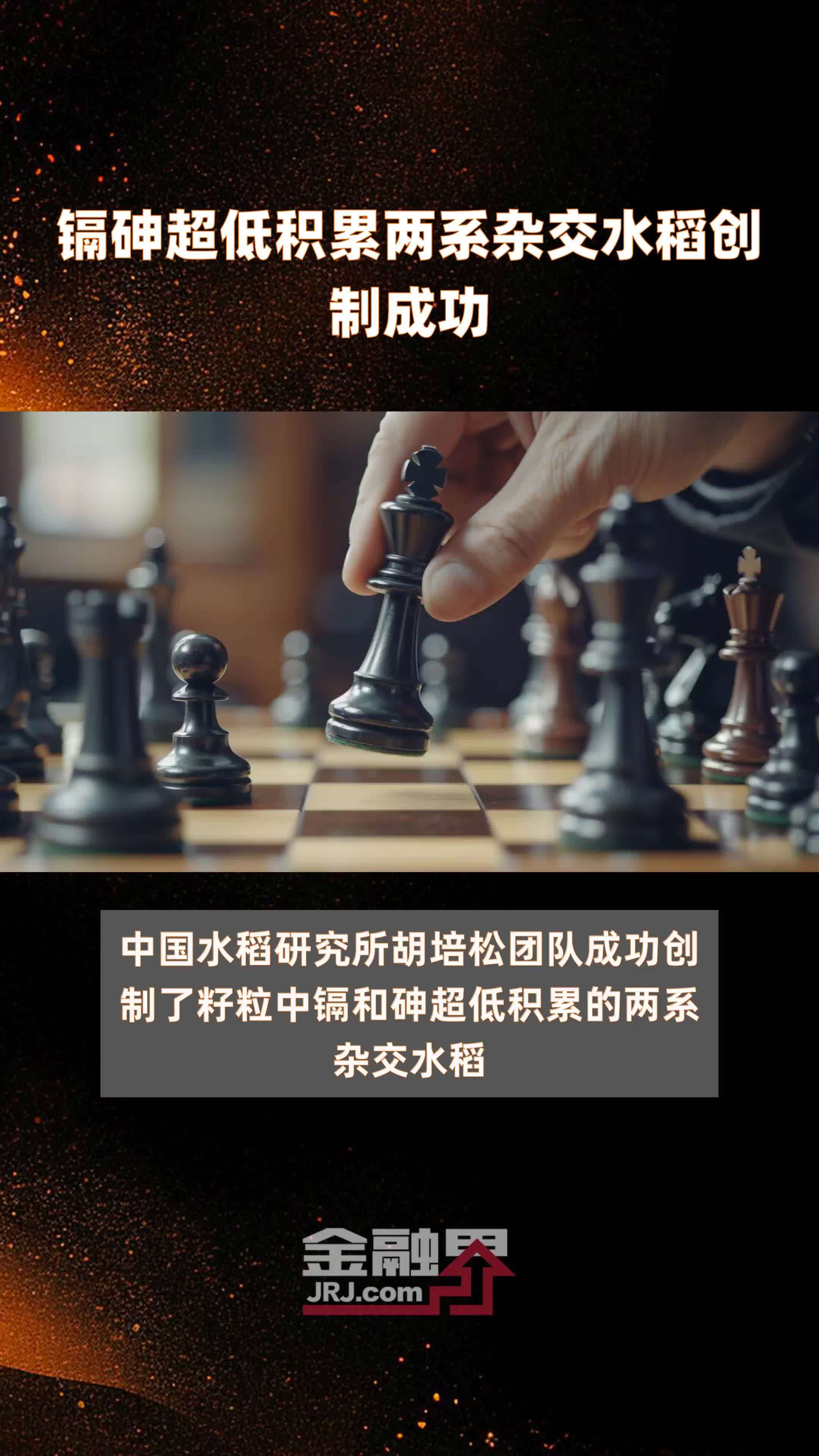 镉砷超低积累两系杂交水稻创制成功|快报