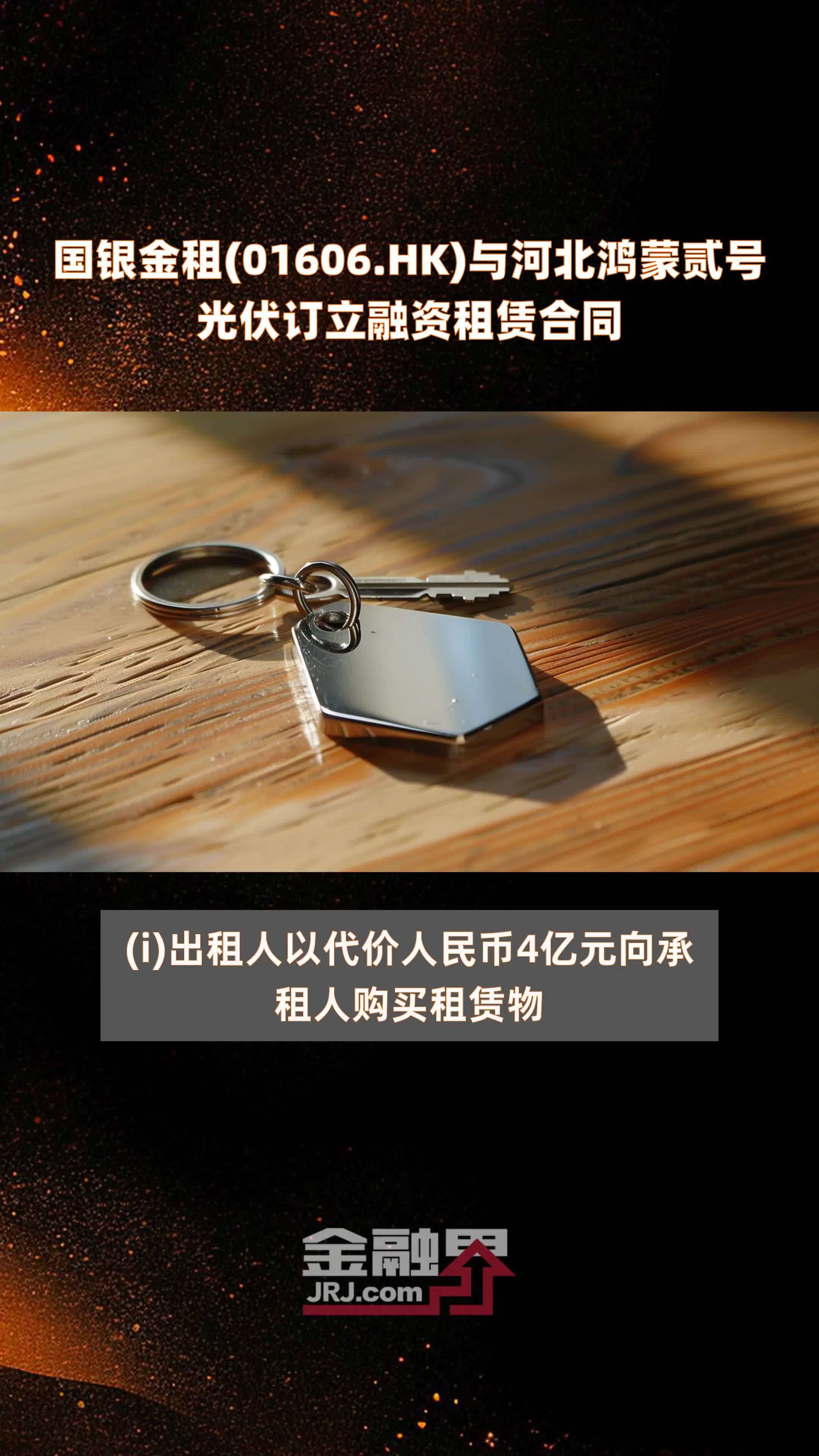 包含冷链融资租赁的词条 包罗
冷链融资租赁的词条（包罗冷链融资租赁的词条是什么） 融资