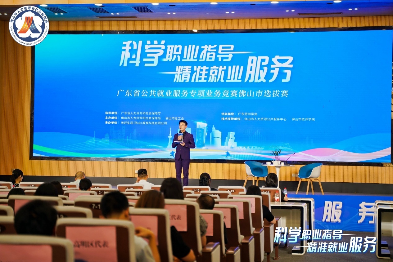 佛山举办省内首场“职业指导师”职业技能竞赛