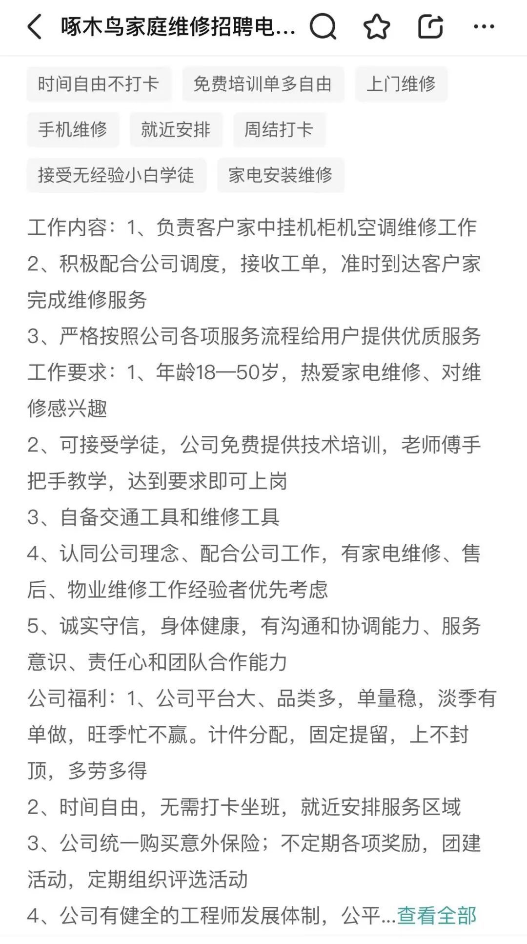 上門維修撐起一個IPO，打工人卻被坑慘了｜風暴眼