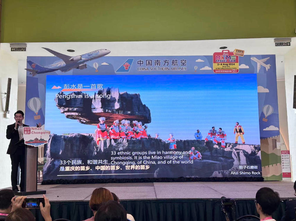 ▲“世界苗乡养心彭水”专题推介会现场。受访者供图