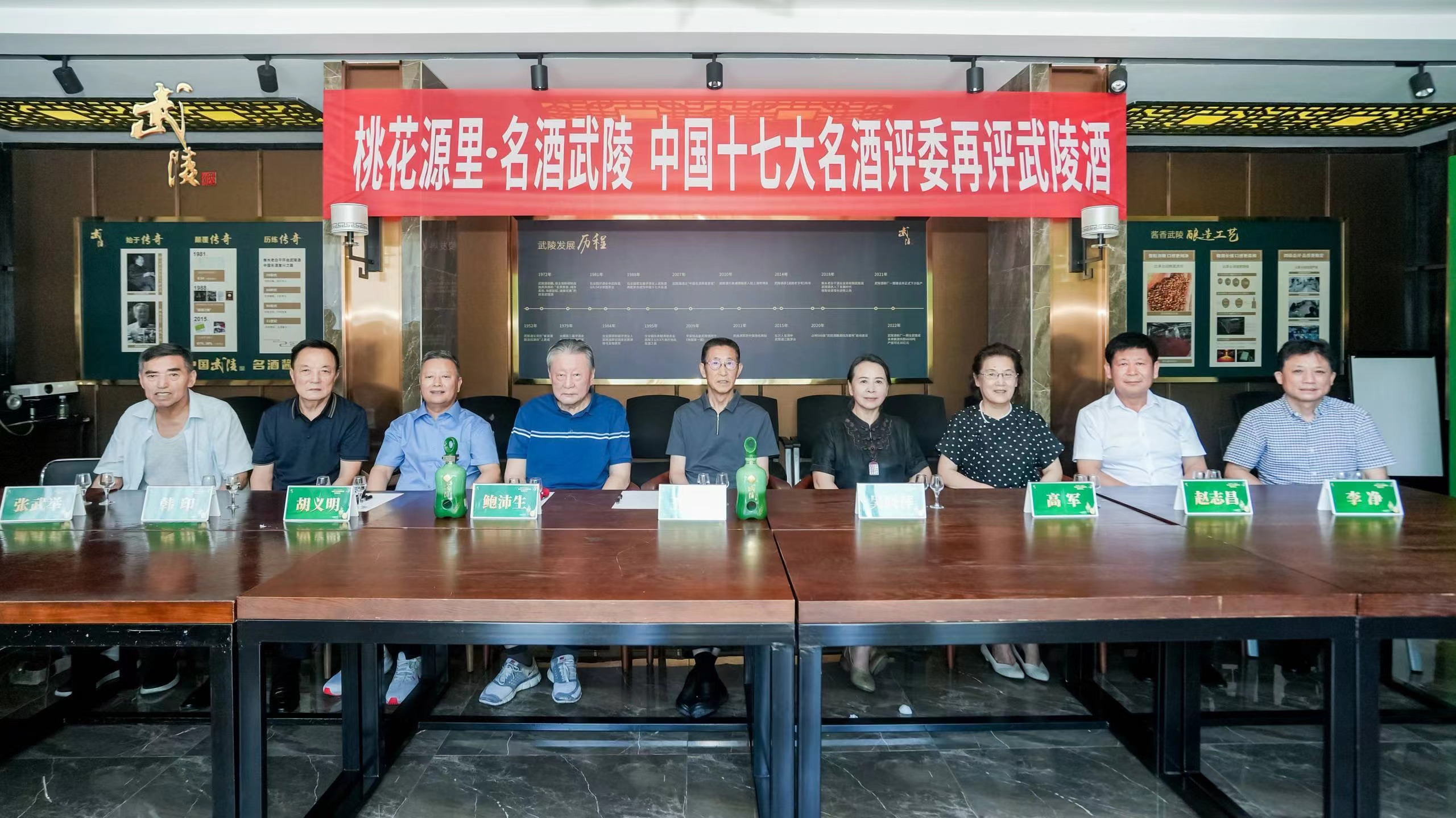 ▲十七大名酒评委相聚武陵，从左至右分别是：张武举、韩印、胡义明、鲍沛生、王贵玉、吴晓萍、高军（高月明之女）、赵志昌、李净等。