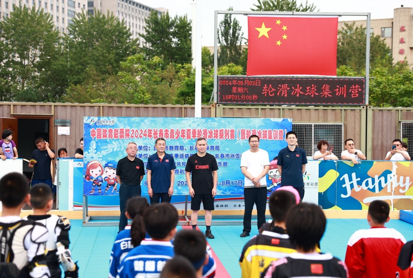 2024长春市青少年夏季轮滑冰球系列赛开营