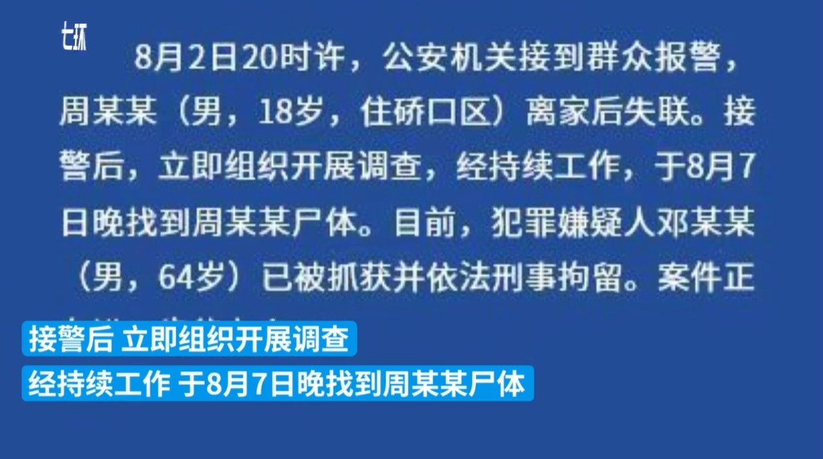 武汉18岁高中毕业生失联 警方通报最新进展
