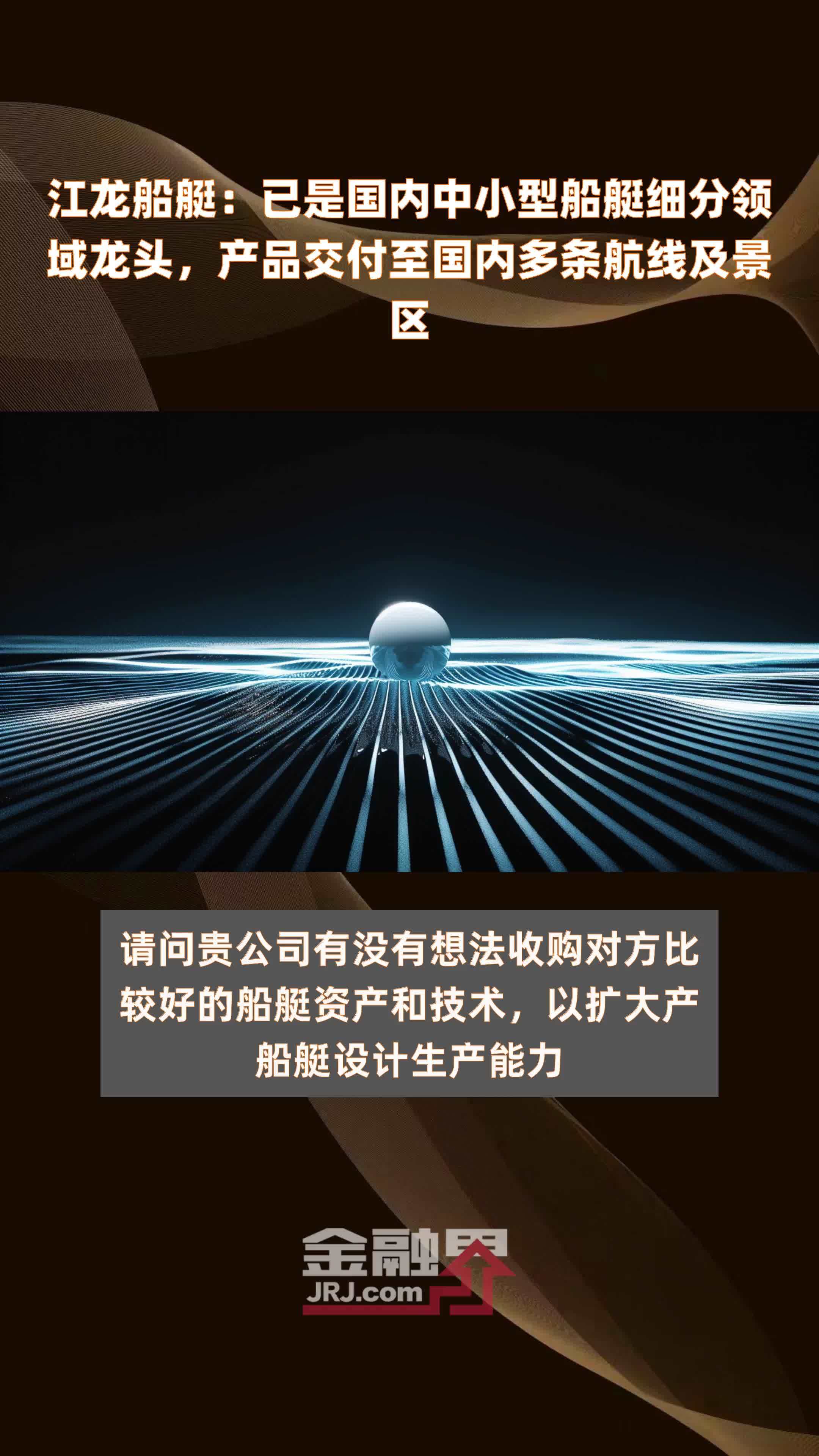 江龙船艇：已是国内中小型船艇细分领域龙头，产品交付至国内多条航线及景区|快报