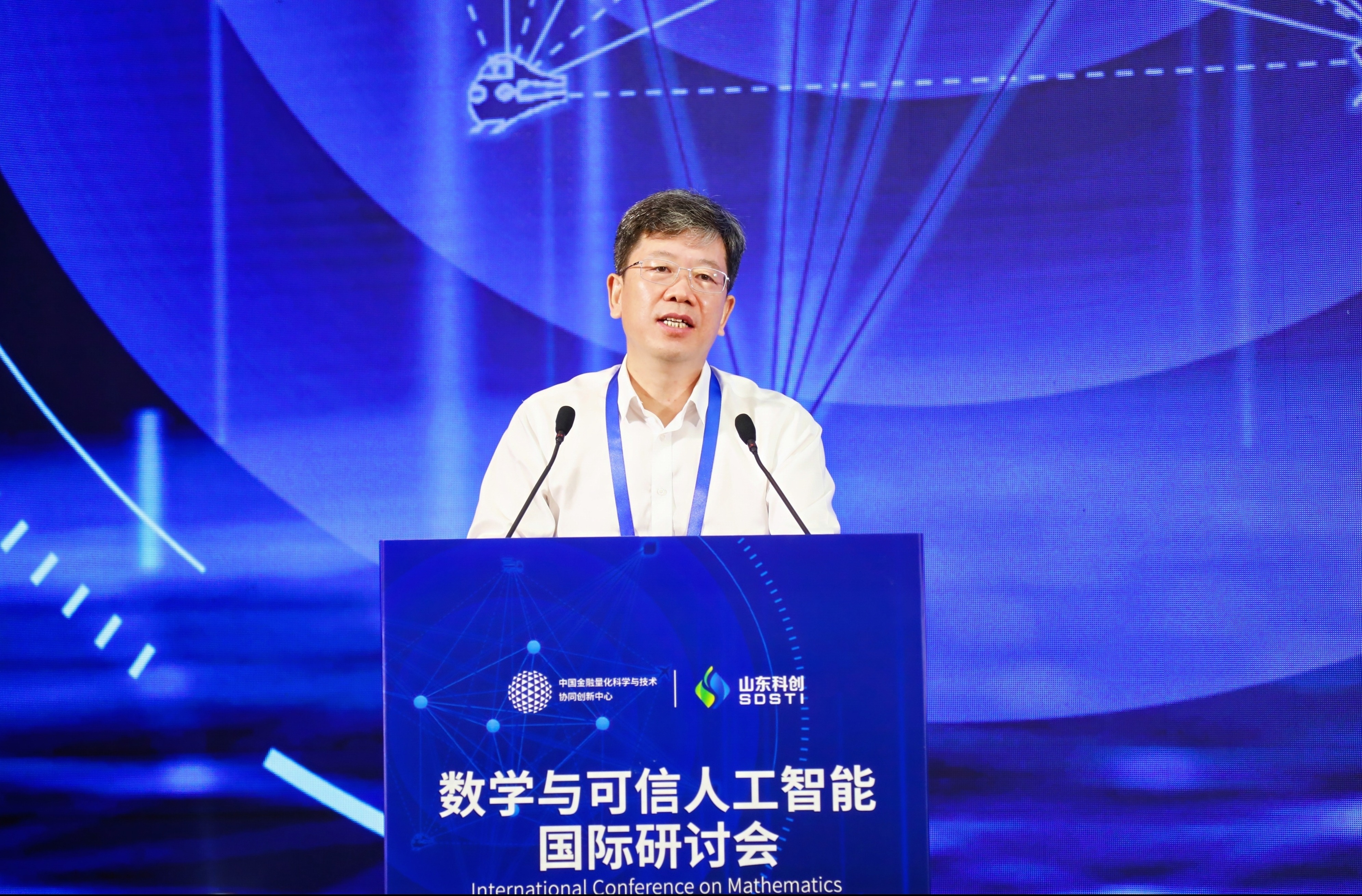 聚焦科技创新，赋能产业发展|数学与可信人工智能国际研讨会在青岛举行