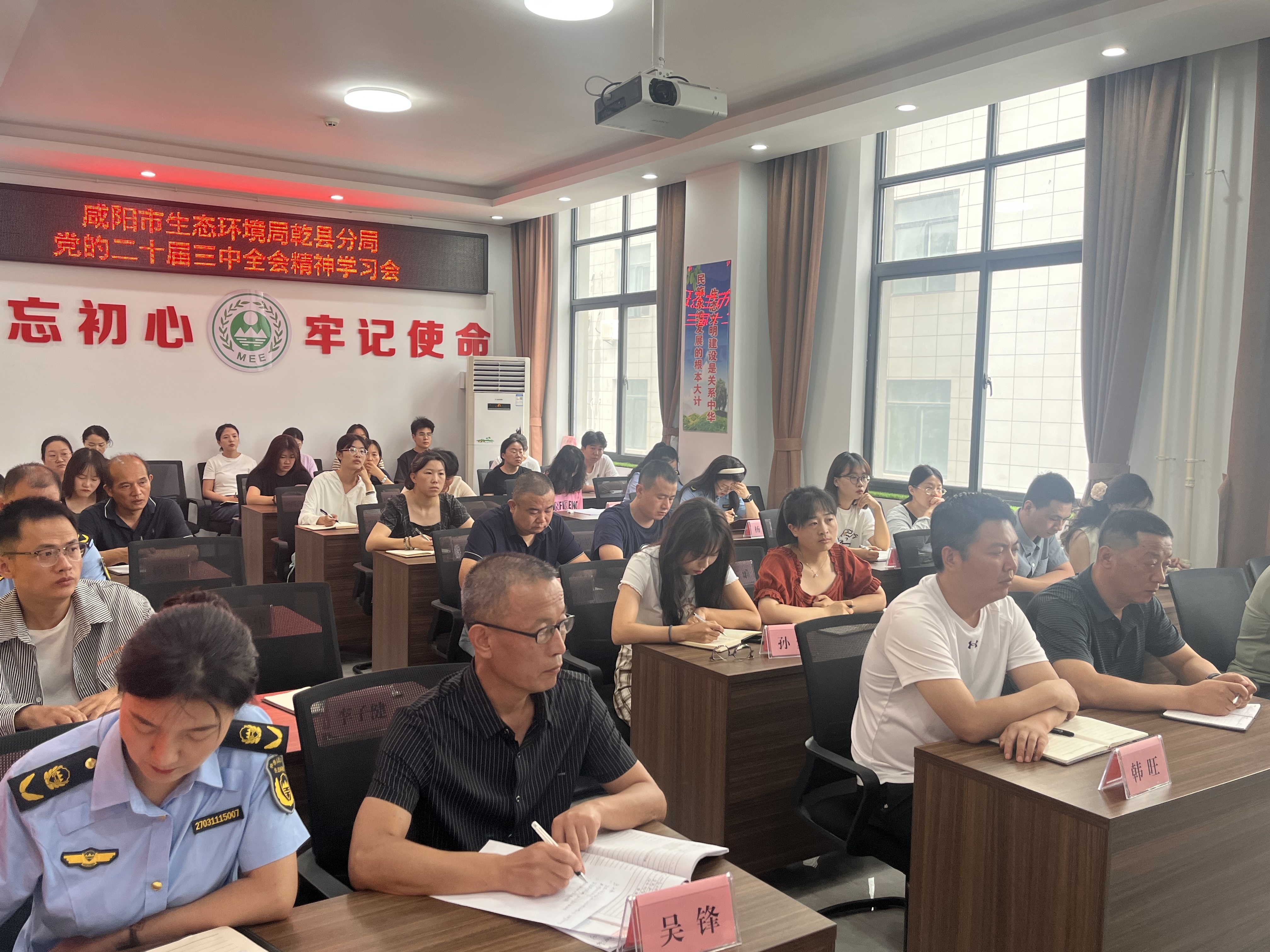 咸阳市生态环境局乾县分局组织召开党的二十届三中全会精神学习会