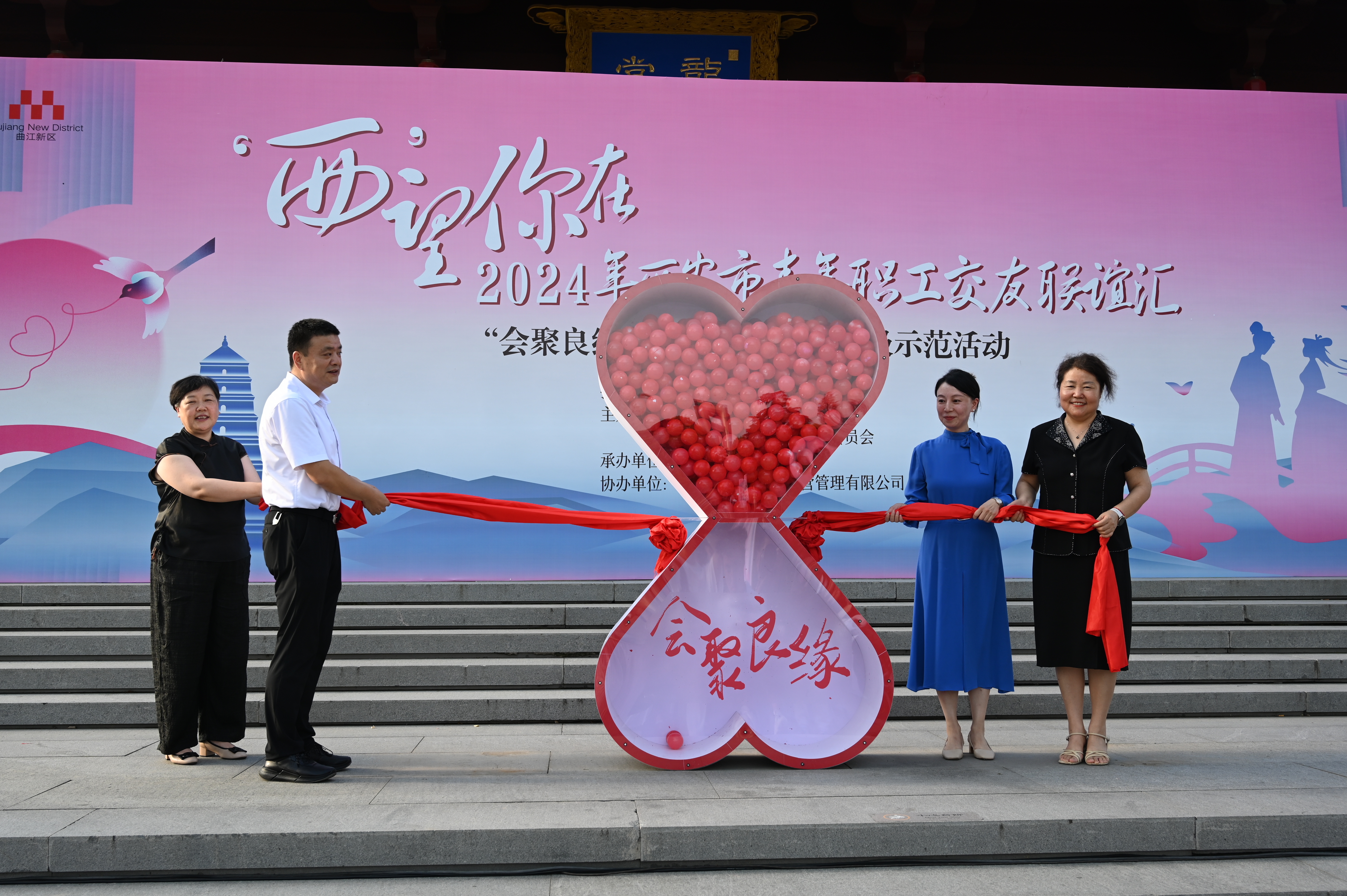 “'西'望你在&middot;会聚良缘”西安市青年职工联谊交友示范活动圆满举办