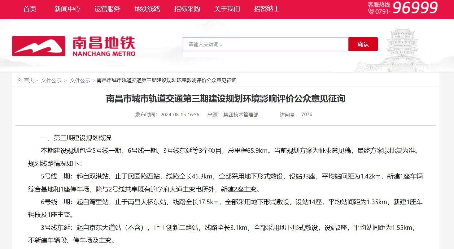 涉及3条线路！南昌地铁第三期环评征询公众意见