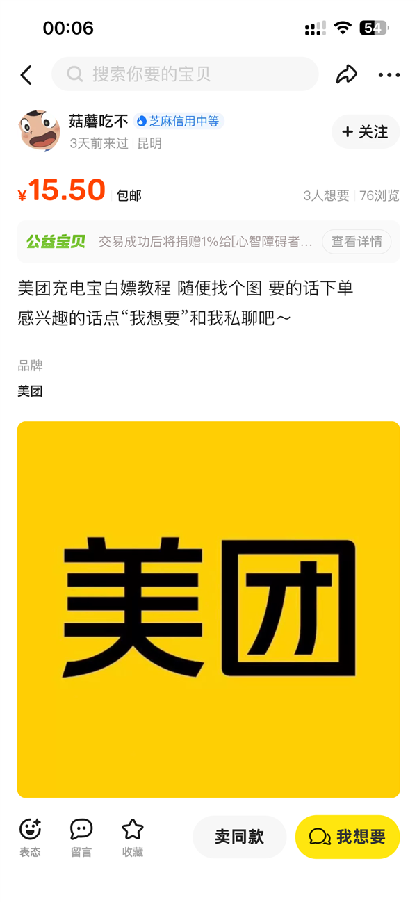 不费钱就能据为己有！央视曝光0元带走分享充电宝套路