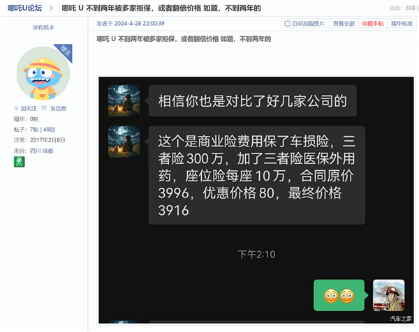 曝哪吒汽车被多家保障公司拒投保、提升保费 车主：比特斯拉还贵