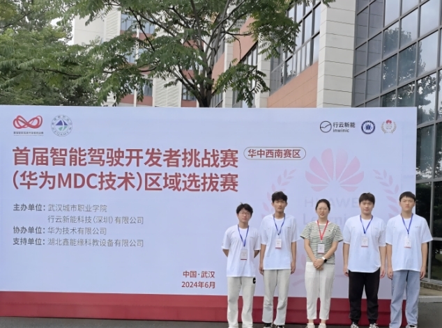 江西应用技术职业学院在首届智能驾驶开发者挑战赛区域选拔赛上获佳绩