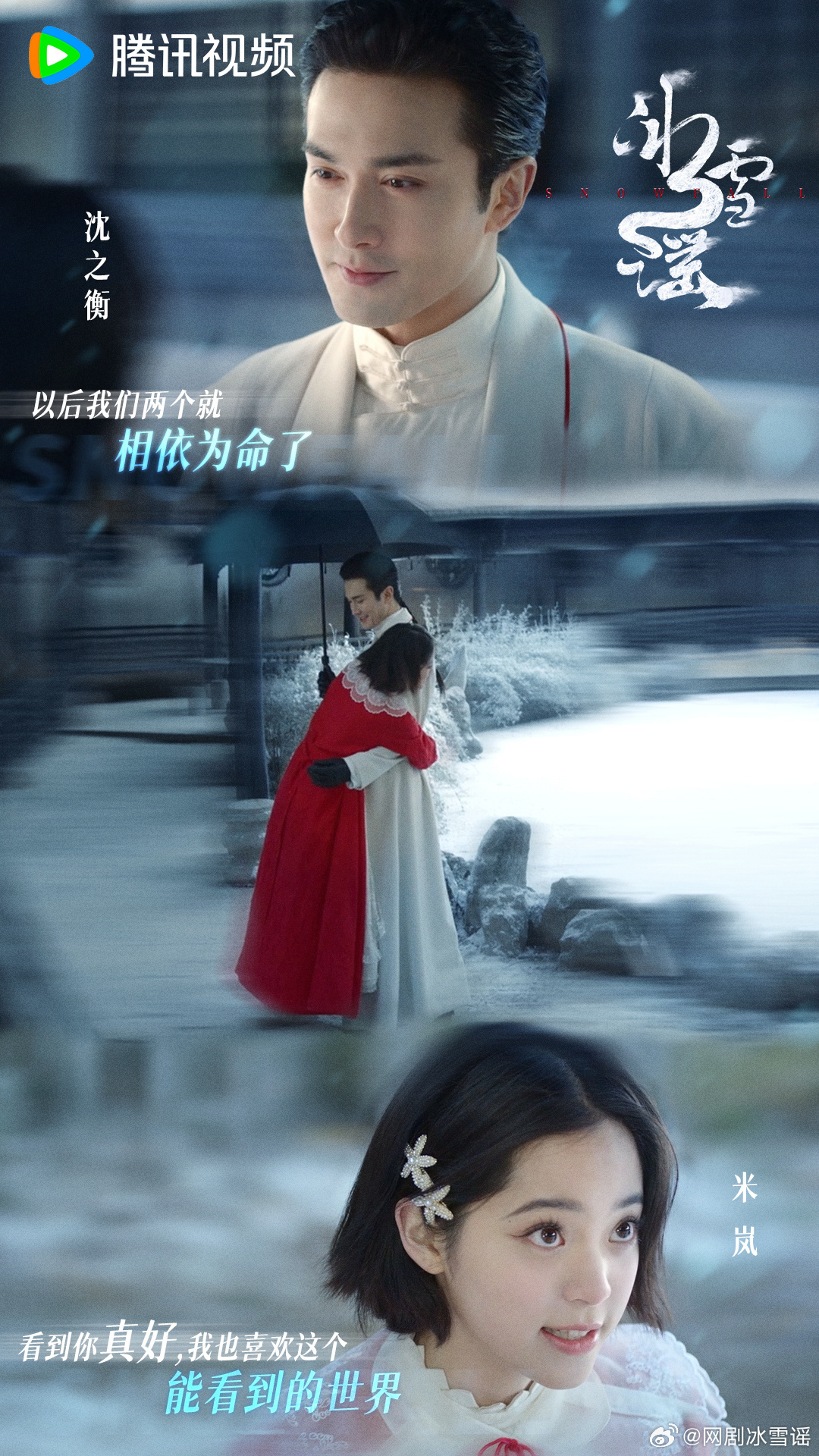 《冰雪谣》剧照