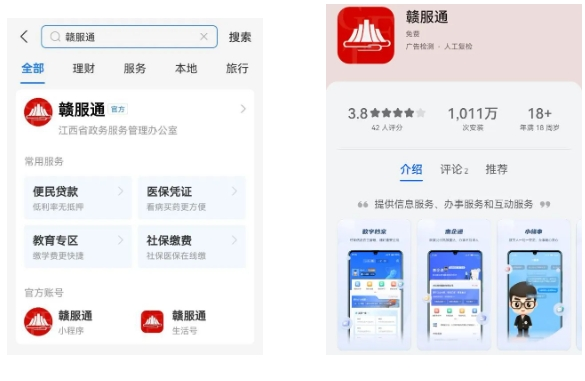 @江西老年人 “赣服通”提供高龄津贴掌上申领与认证服务了
