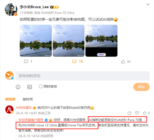 华为AI消除目前仅支持三款机型：Mate60系列等暂不支持