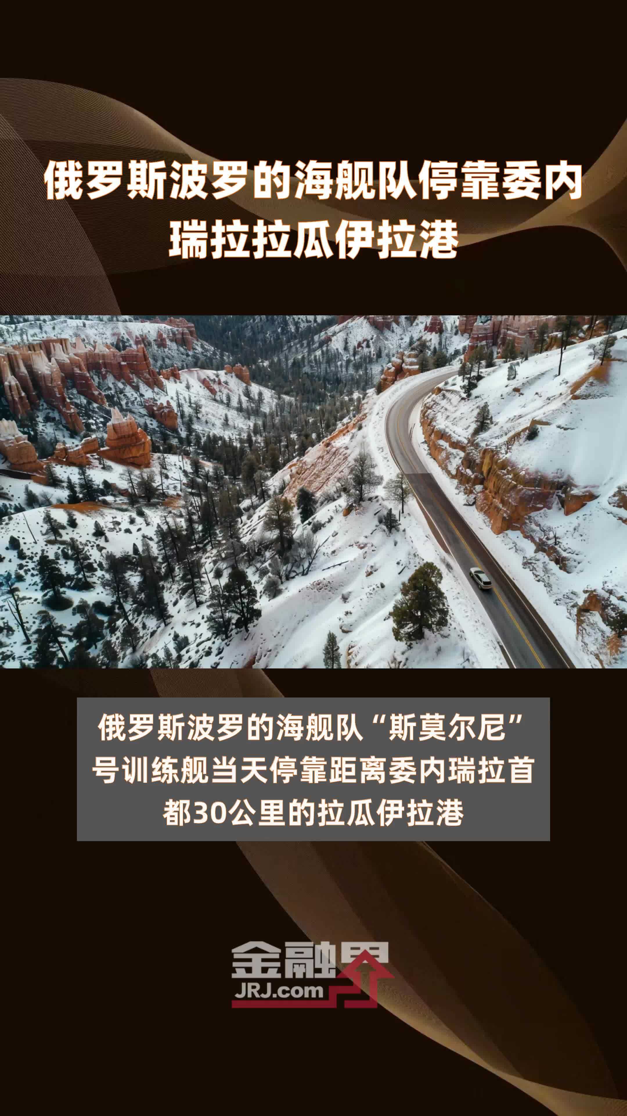 俄罗斯波罗的海舰队停靠委内瑞拉拉瓜伊拉港快报