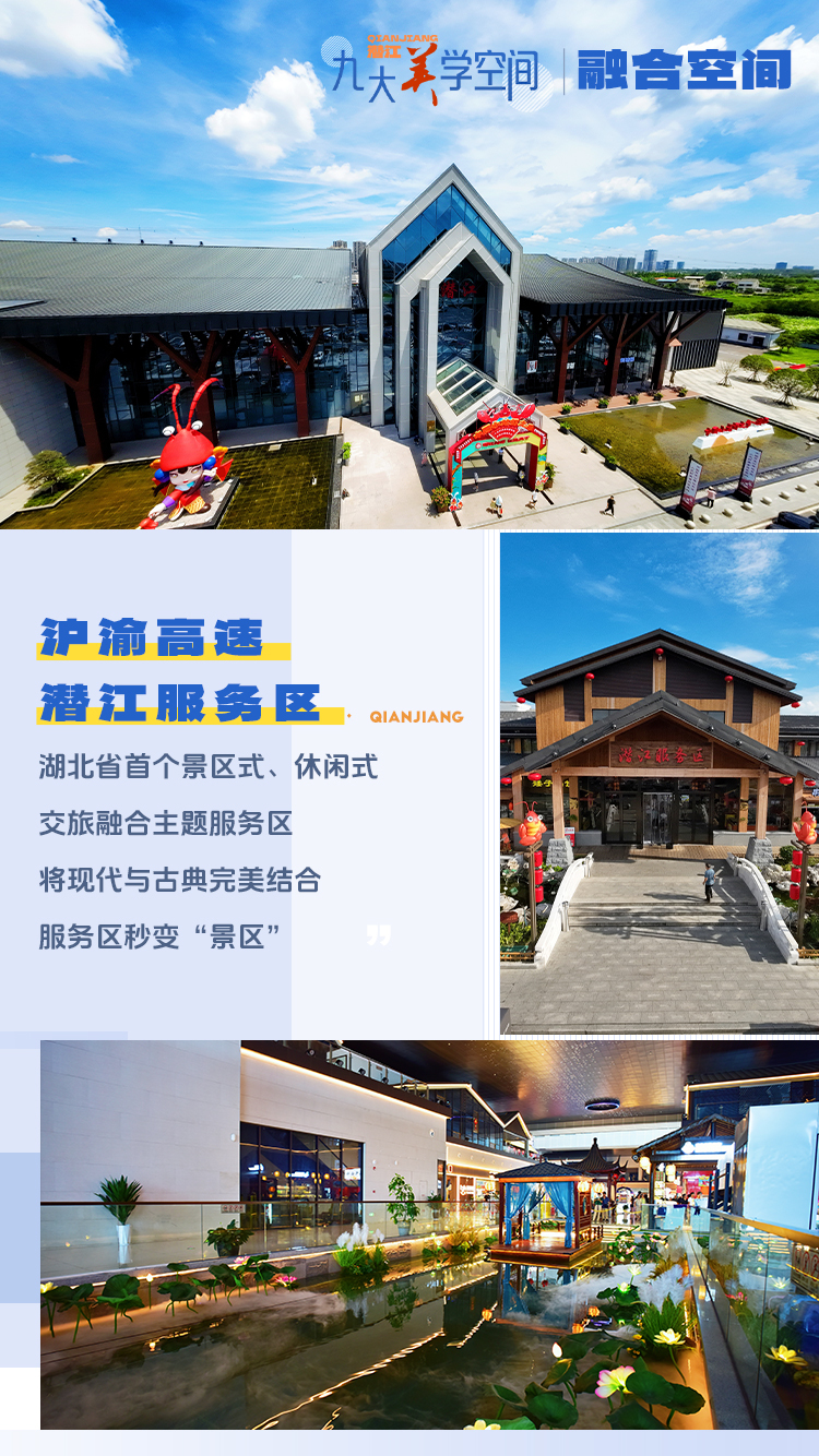 导航海报 | 潜江“九大美学空间”大赏  一起去潜江Citywalk!