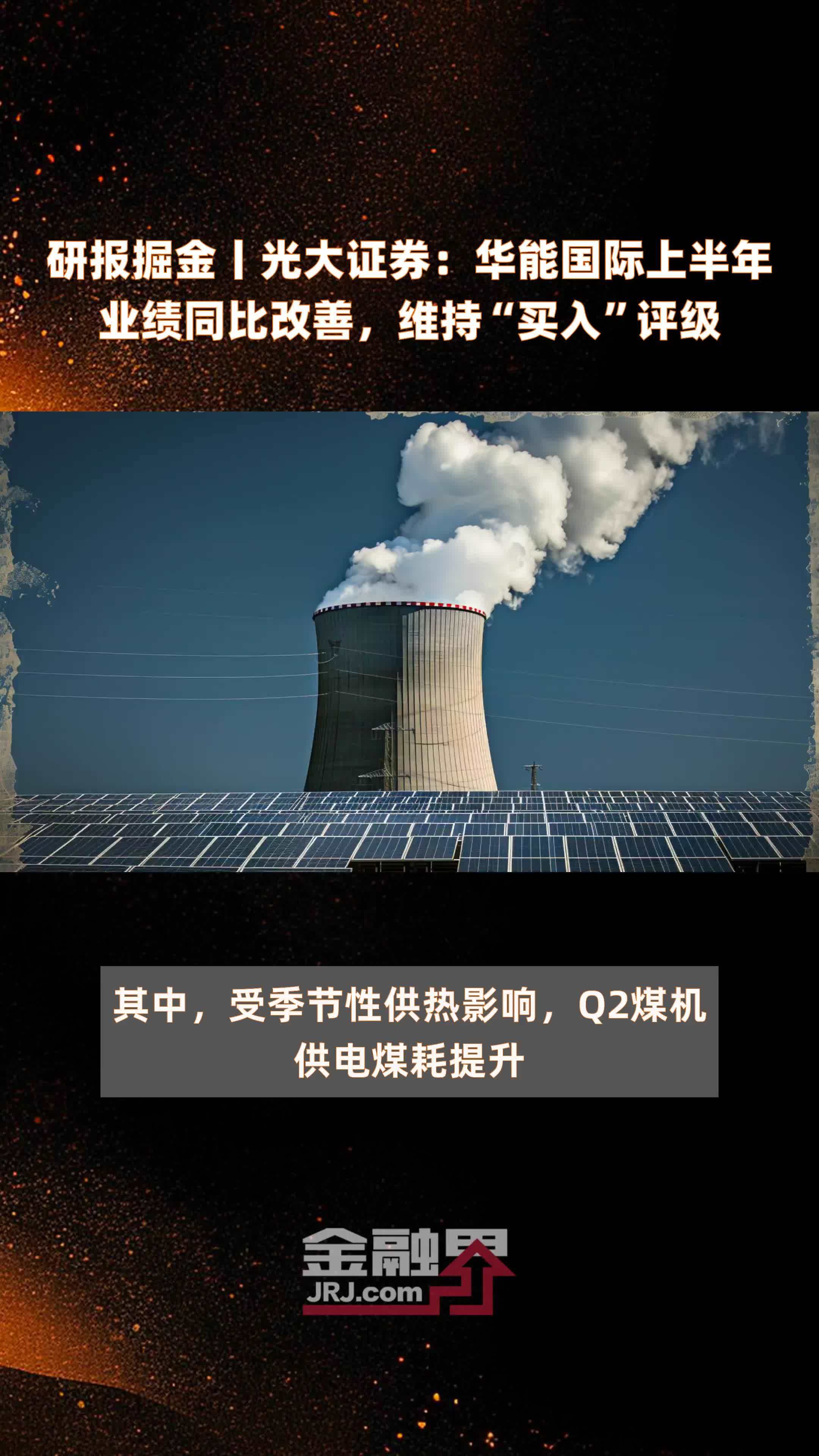 华能国际将于5月16日参加华能集团组织的集体业绩说明会