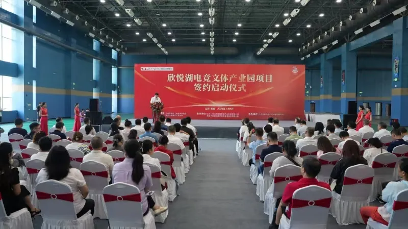 江西报业传媒集团全产业链进军电竞产业 欣悦湖电竞文体产业园项目签约启动