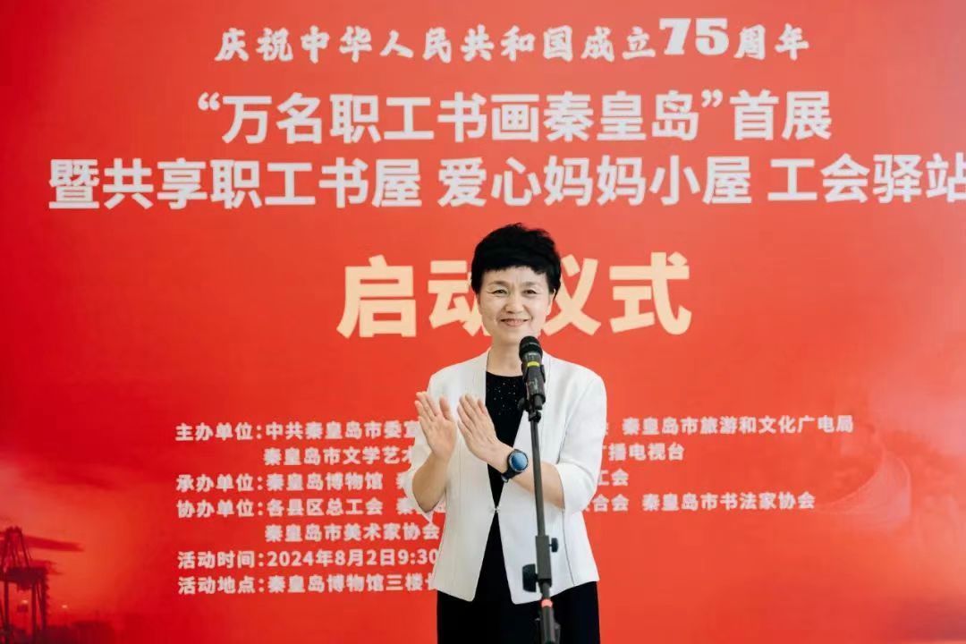 秦皇岛市“万名职工书画秦皇岛”书画展首展开幕