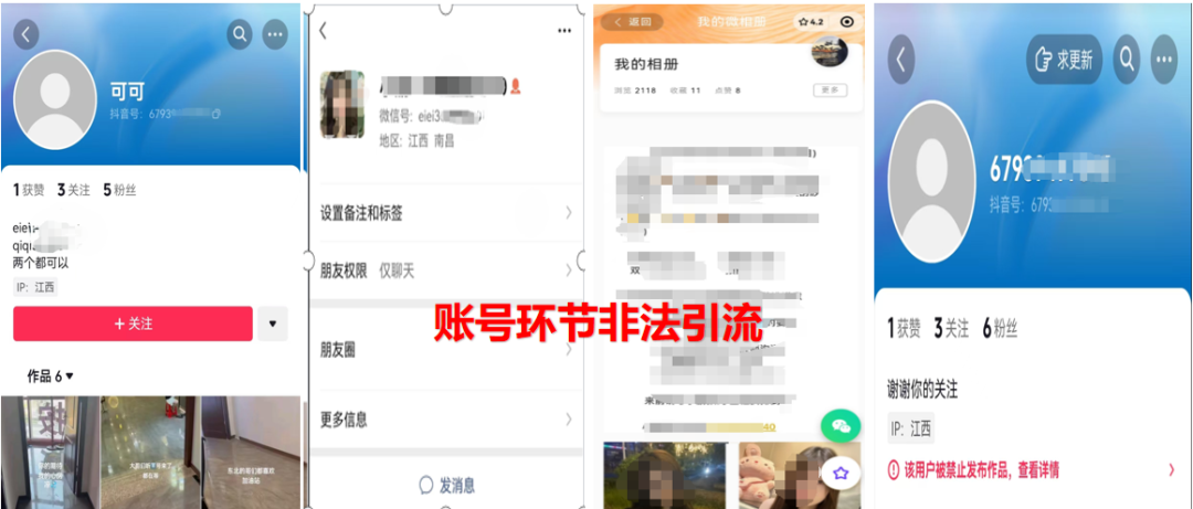 整治违法信息外链引流 南昌发布专项行动典型案例