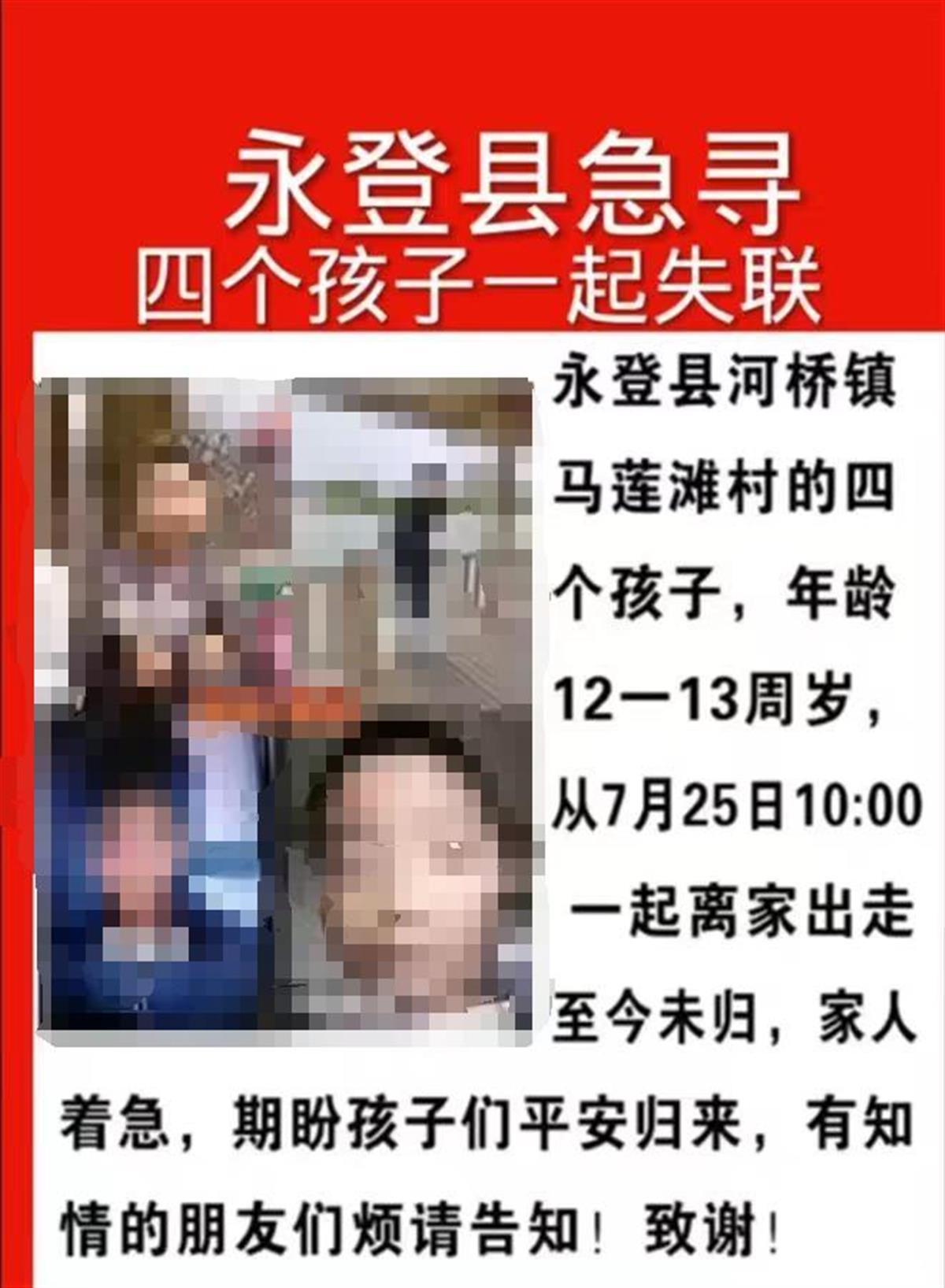 家属在网络上发布的寻人启事(图源:网络)
