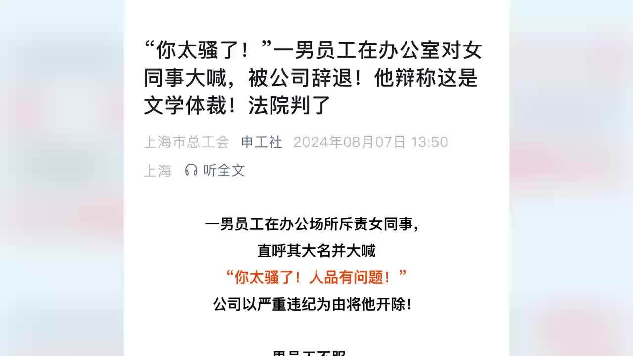 骚女 男子在办公室对女同事大喊“你太骚了！人品有问题！”被辞退，起诉公司索赔47万被驳回