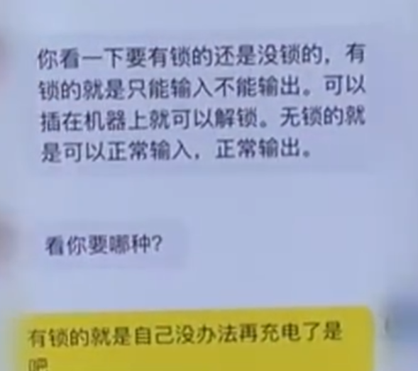 不费钱就能据为己有！央视曝光0元带走分享充电宝套路