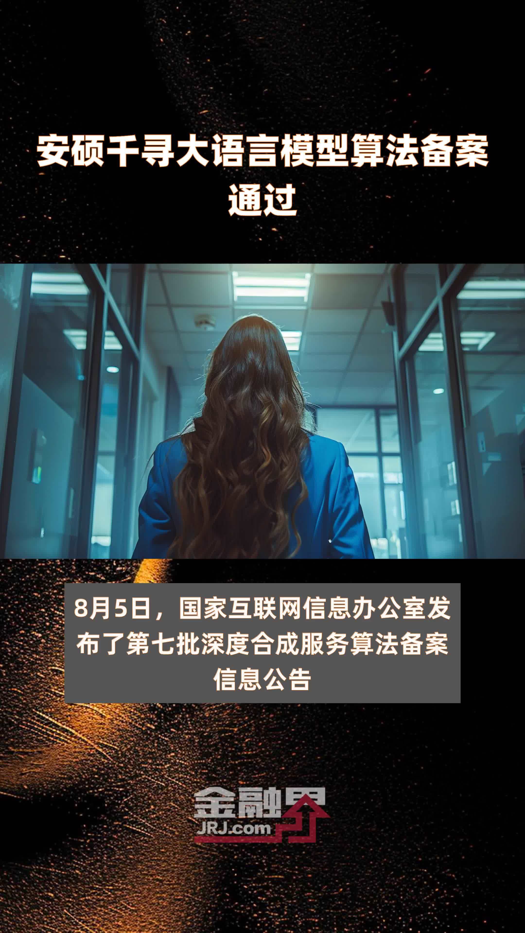 安硕千寻大语言模型算法备案通过|快报