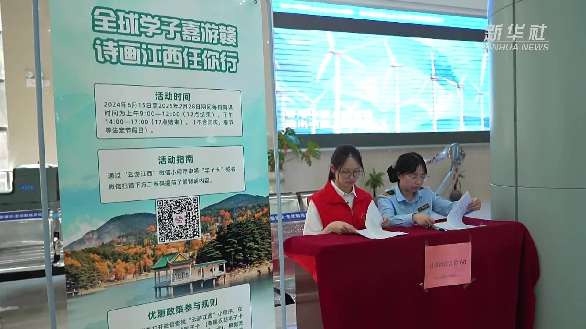 江西景区流行“背经典免票”活动