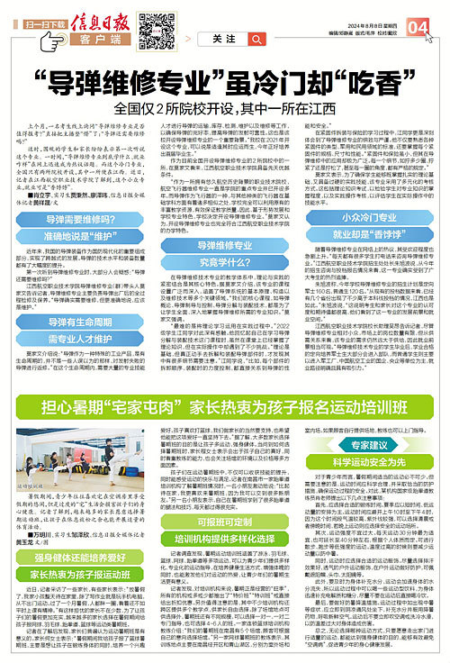 担心暑期“宅家屯肉” 家长热衷为孩子报名运动培训班