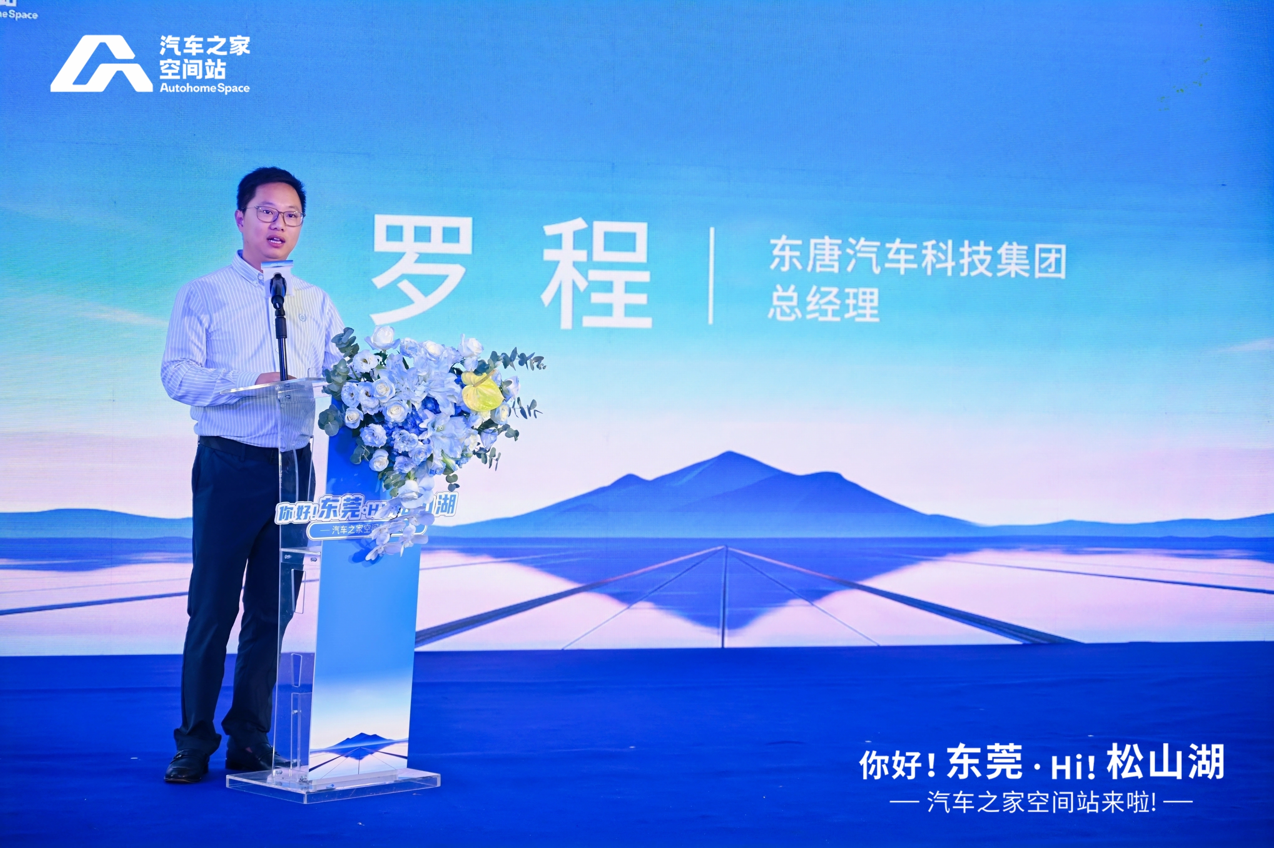 创新业态、以新促新！汽车之家空间站东莞店落户松山湖