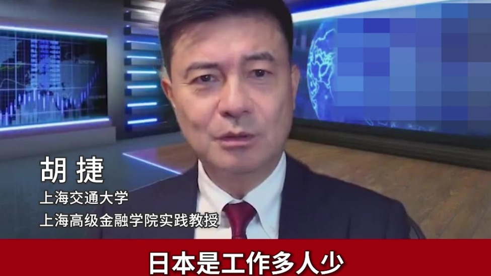 教授胡捷：日本工作多人少，但凡喘气的都恨不得拉来干活