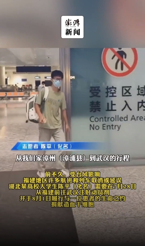大学生奔波三千多公里 绕过台风去武汉捐献造血干细胞