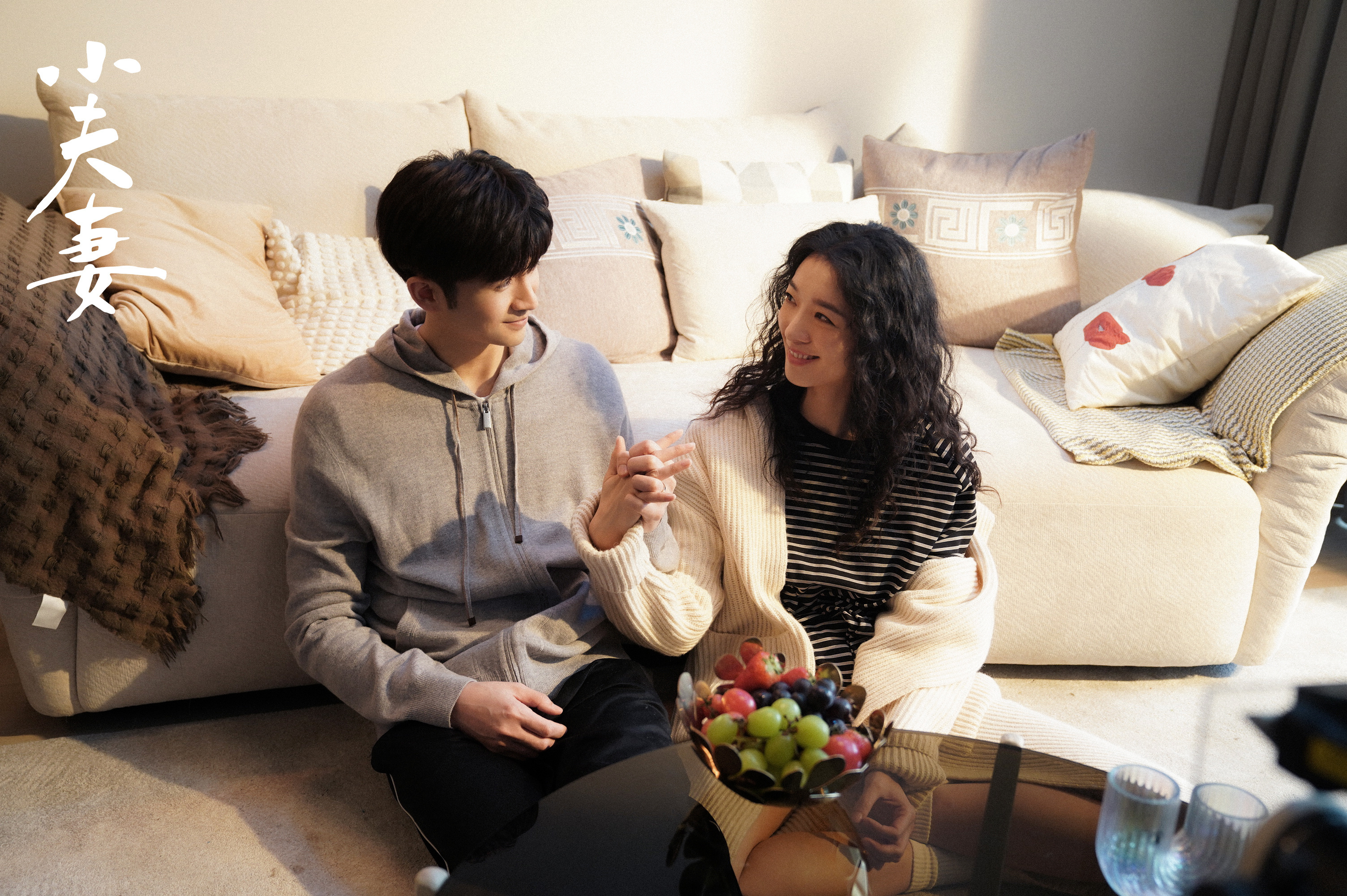 《小夫妻》剧照