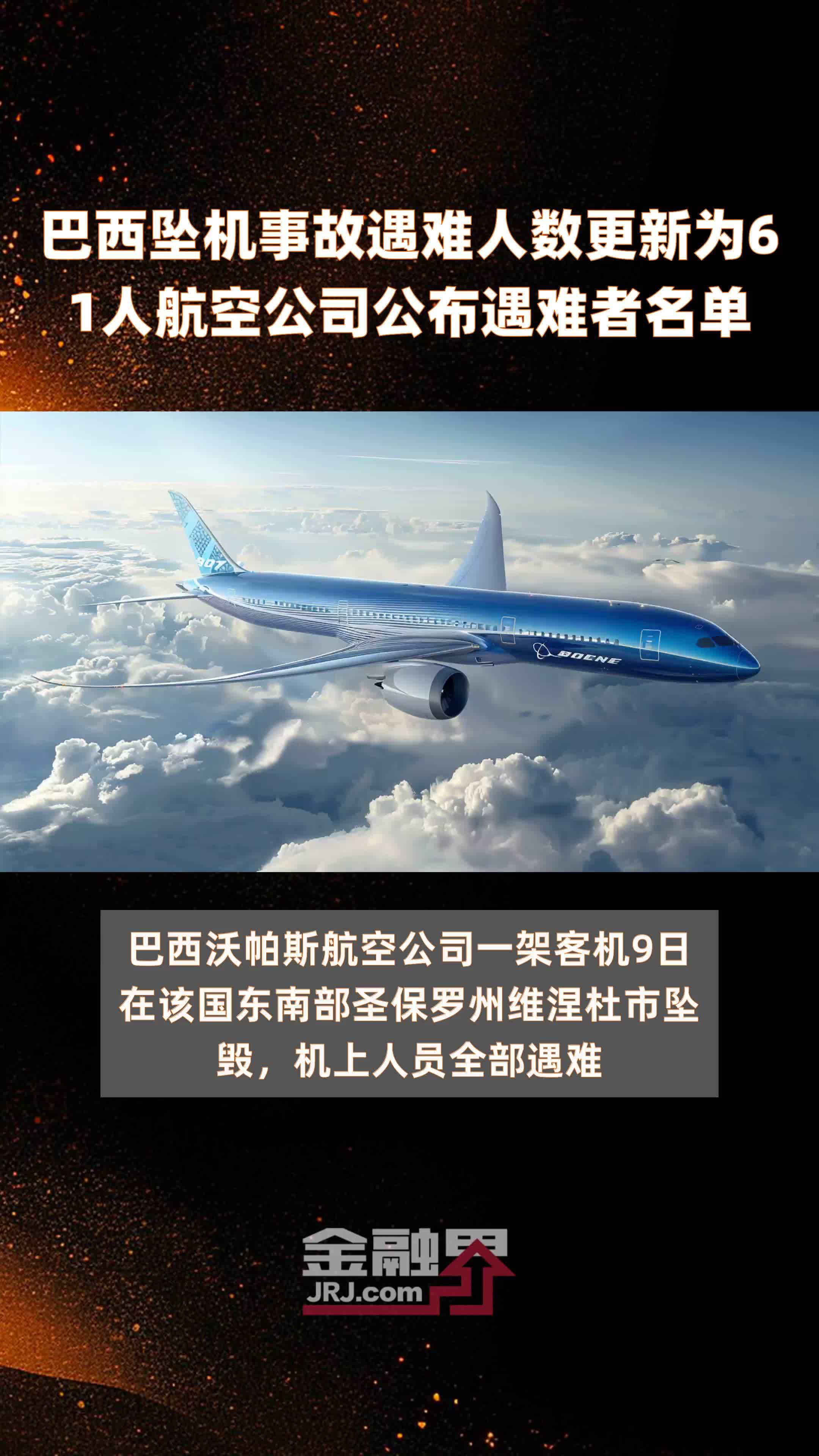 华航空难遇难者名单图片