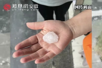刚刚！合肥局地出现冰雹 个头还不小