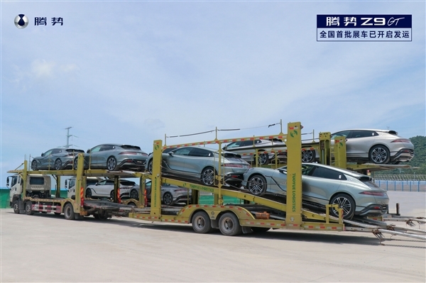 比亚迪史上第一款D级猎跑!腾势Z9GT装车发运:展车即将到店