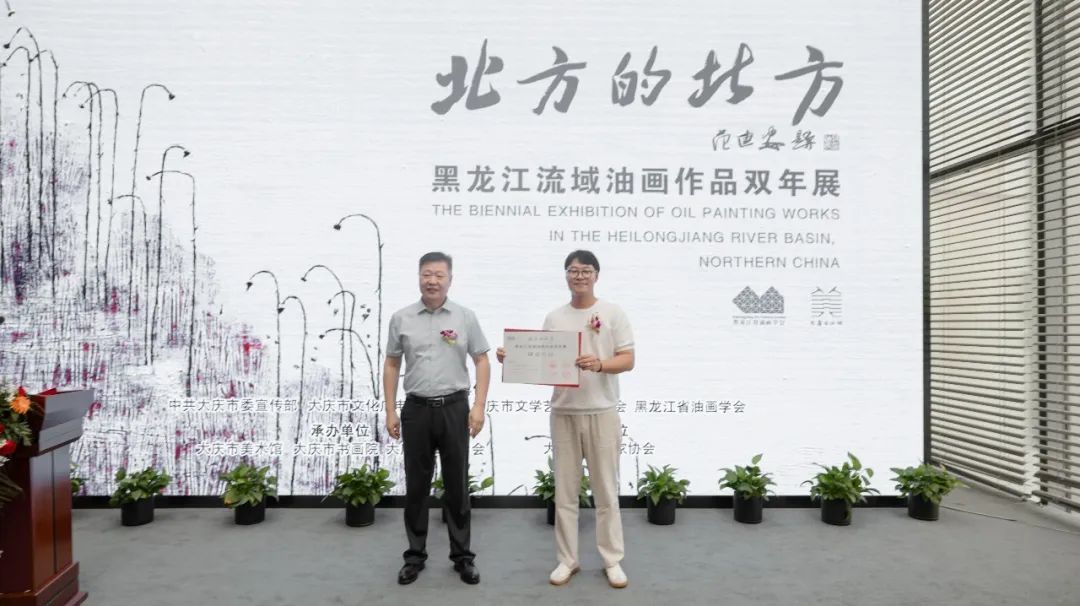 大庆市文联主席 吕向阳为金奖获得者代表颁发证书及奖品