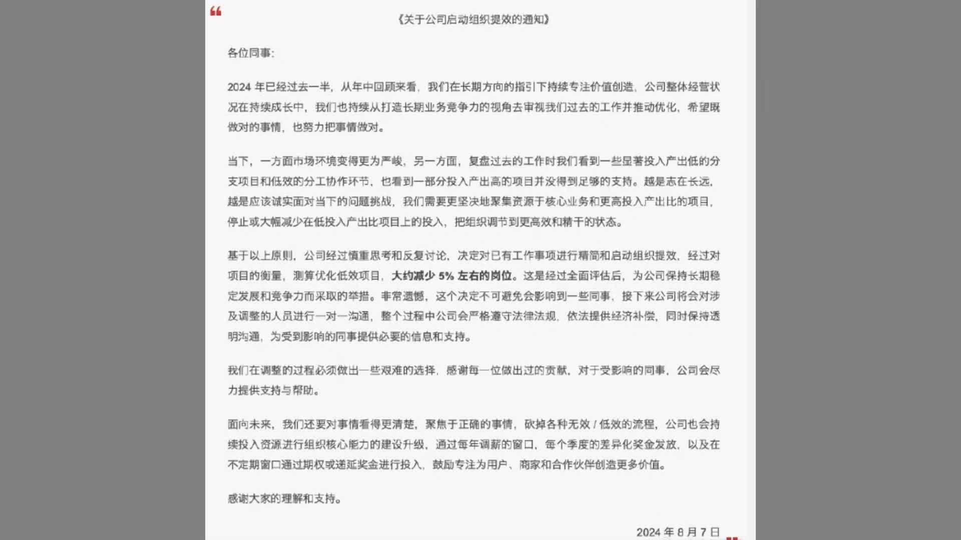 得物将裁员5%涉及约500人，称“把组织调节到更高效和精干的状态”