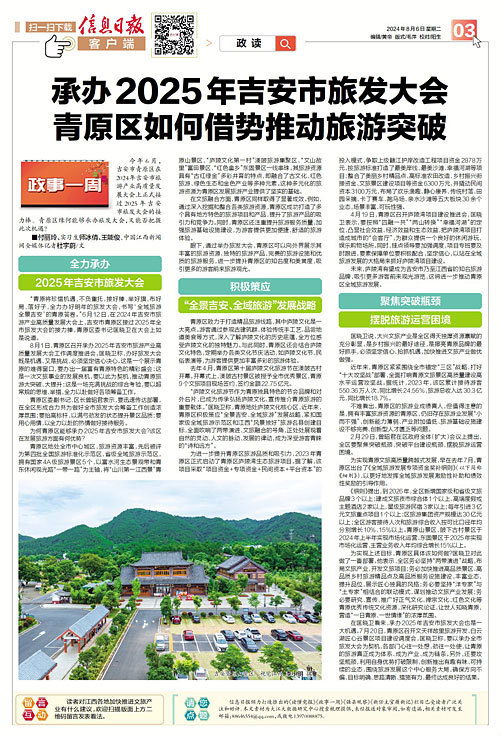 承办2025年吉安市旅发大会 青原区如何借势推动旅游突破