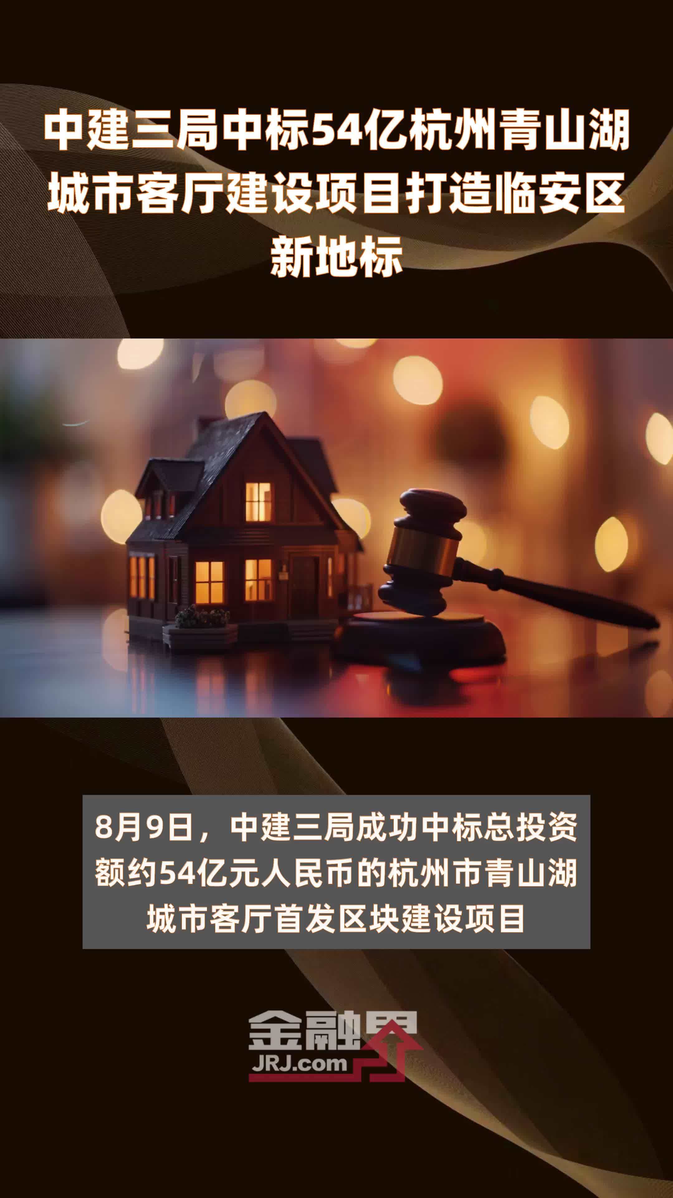 中建三局中标54亿杭州青山湖城市客厅建设项目打造临安区新地标快报