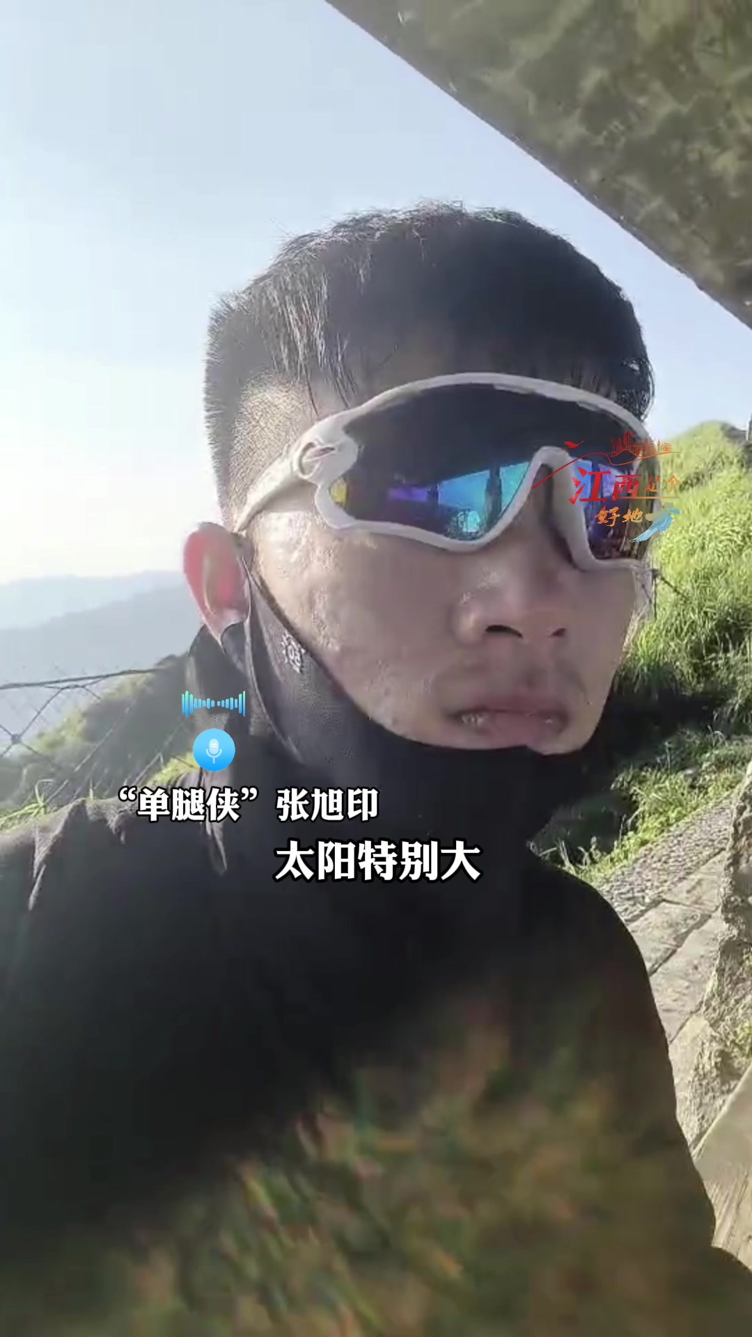 “单腿侠”张旭印徒步武功山