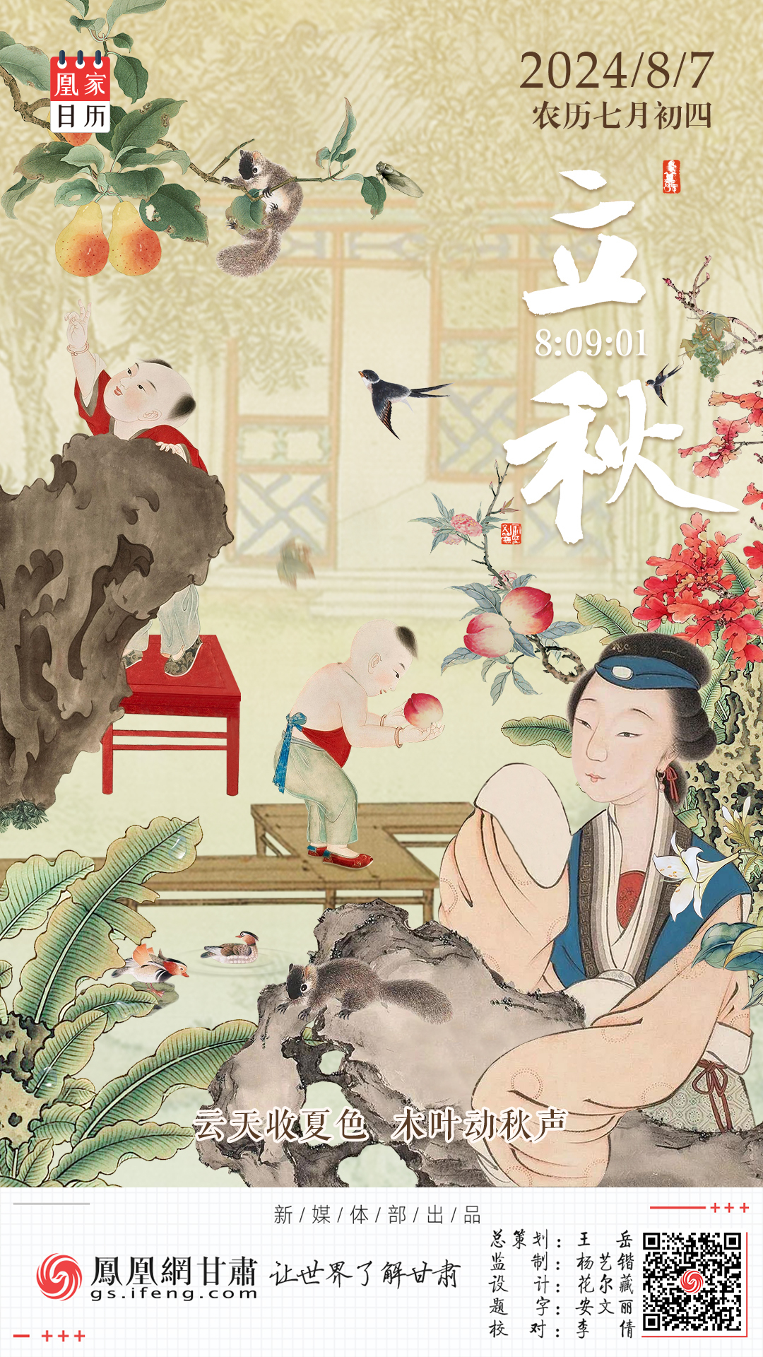 立秋海报丨云天收夏色　木叶动秋声