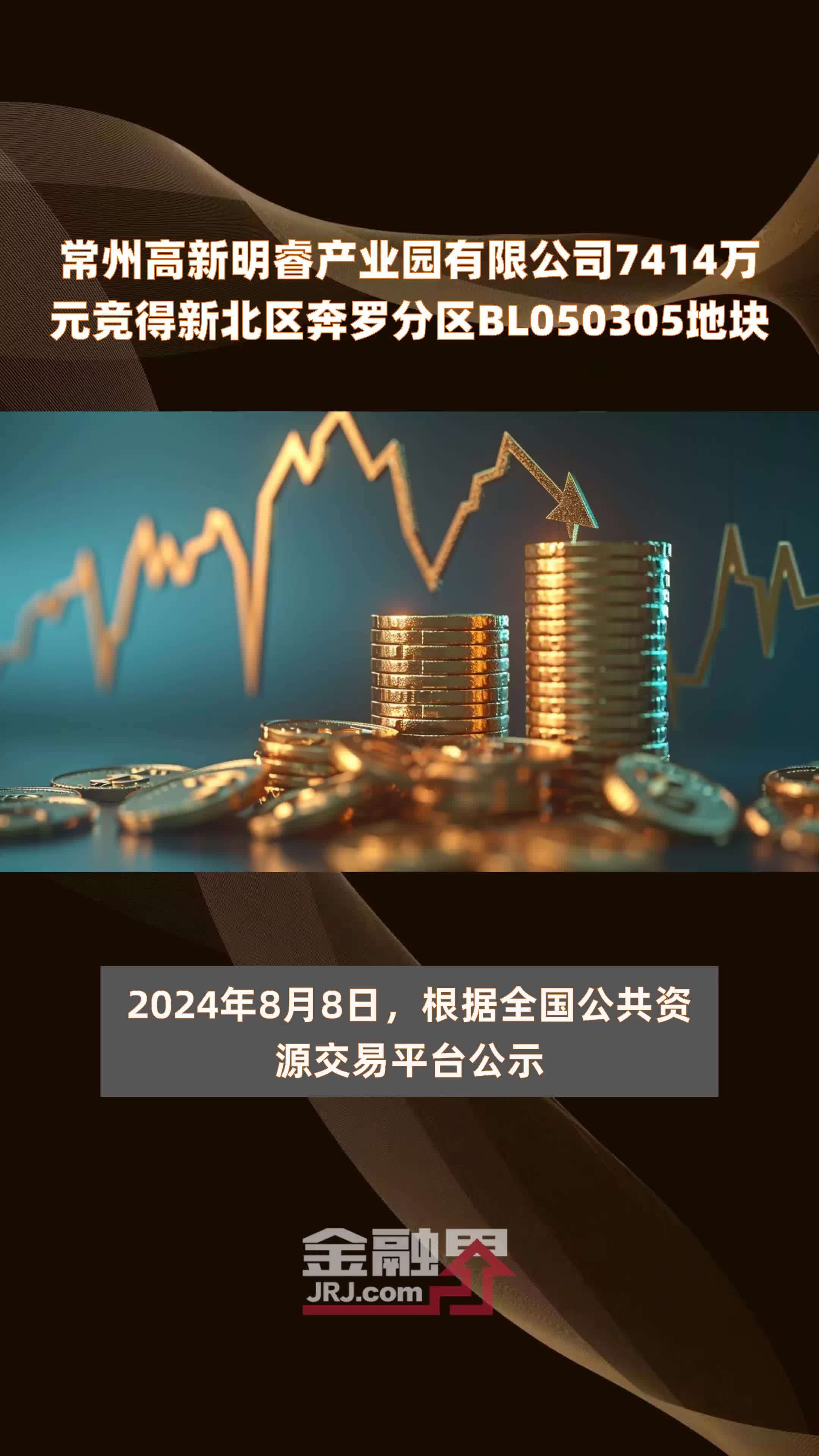 常州高新明睿产业园有限公司7414万元竞得新北区奔罗分区BL050305地块 |快报