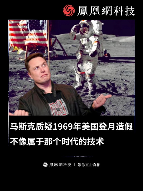 马斯克质疑1969年美国登月造假：不像属于那个时代的技术（来源：Full Send播客） #马斯克 #登月 #火箭 #太空 #科技