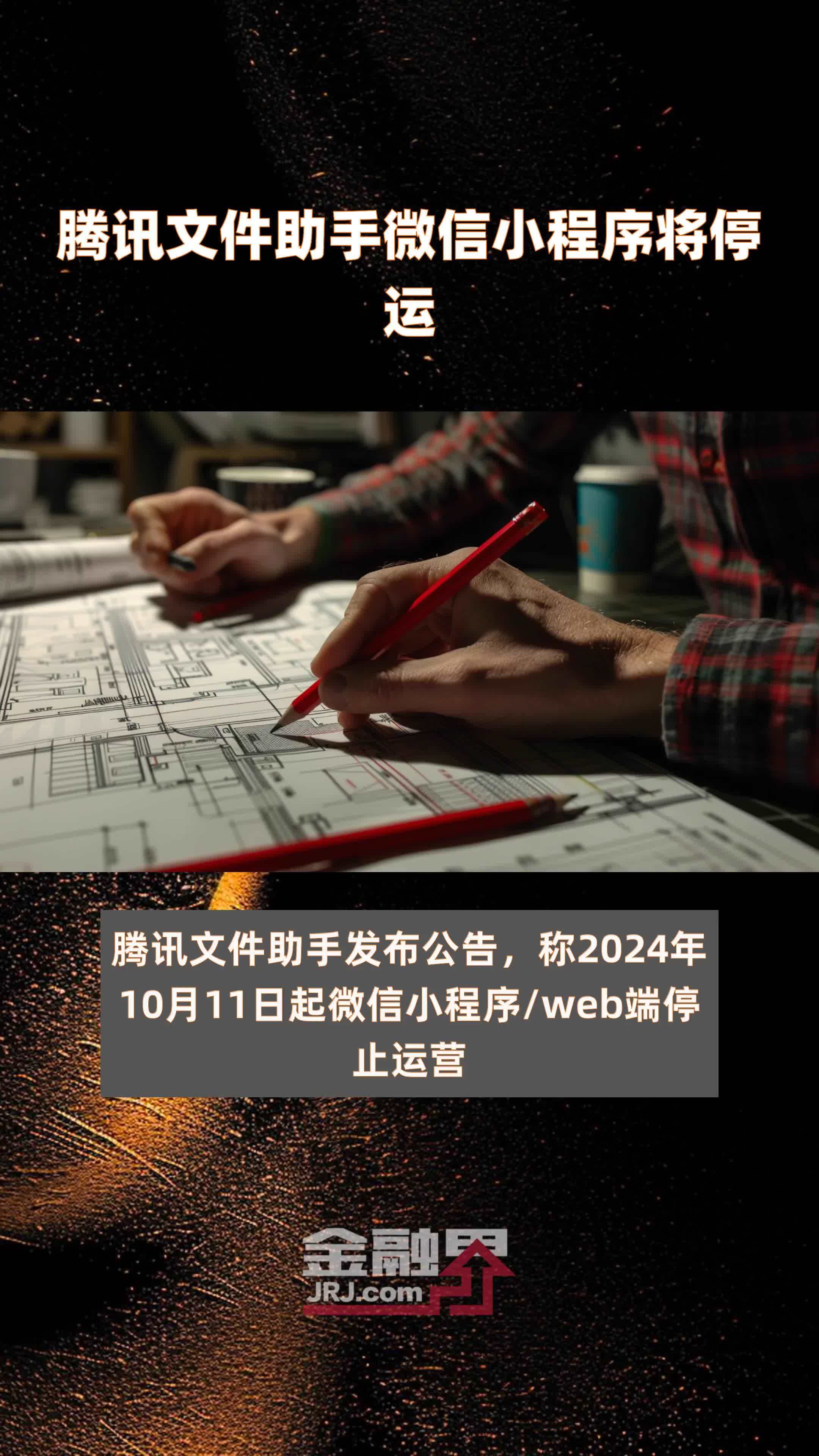 腾讯公告，腾讯 公告