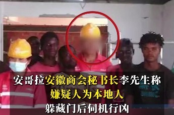 53岁合肥男子在安哥拉遇害 大使馆和当地警方已介入