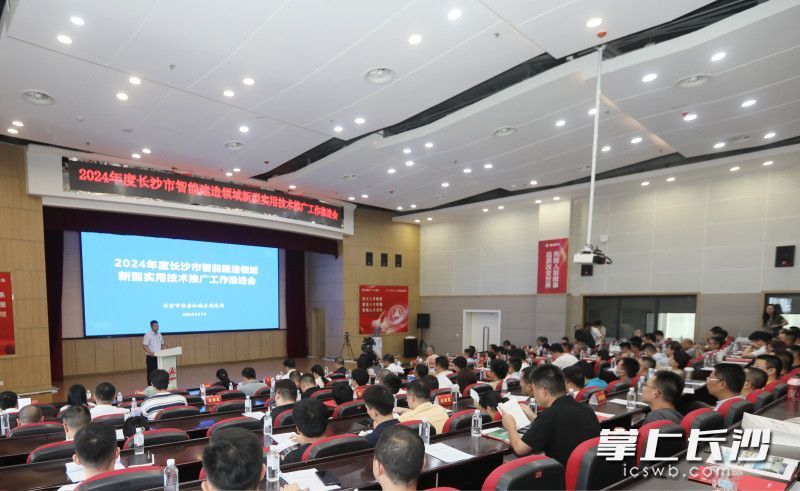 2024年度长沙市智能建造领域新型实用技术推广工作推进会现场。 均为长沙晚报全媒体记者孙占锋摄